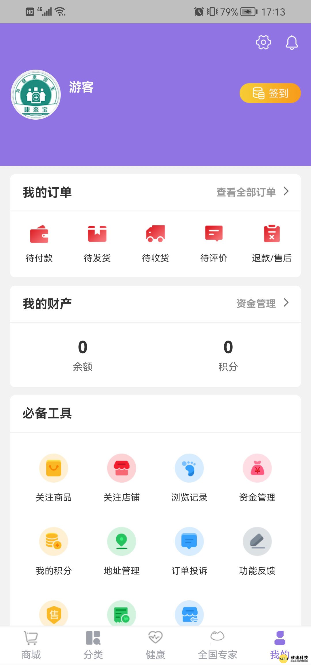 康来宝APP