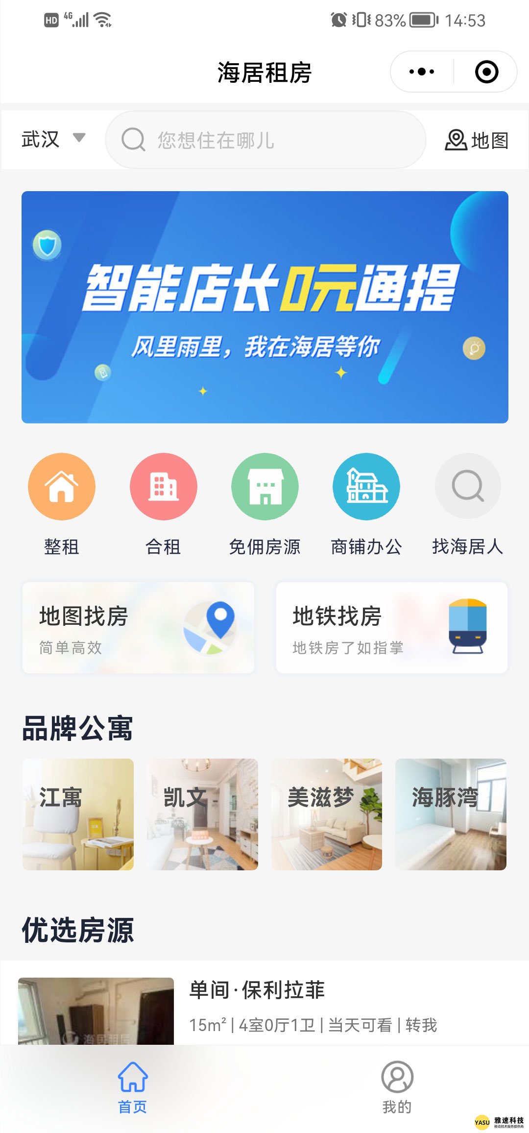 海居租房小程序