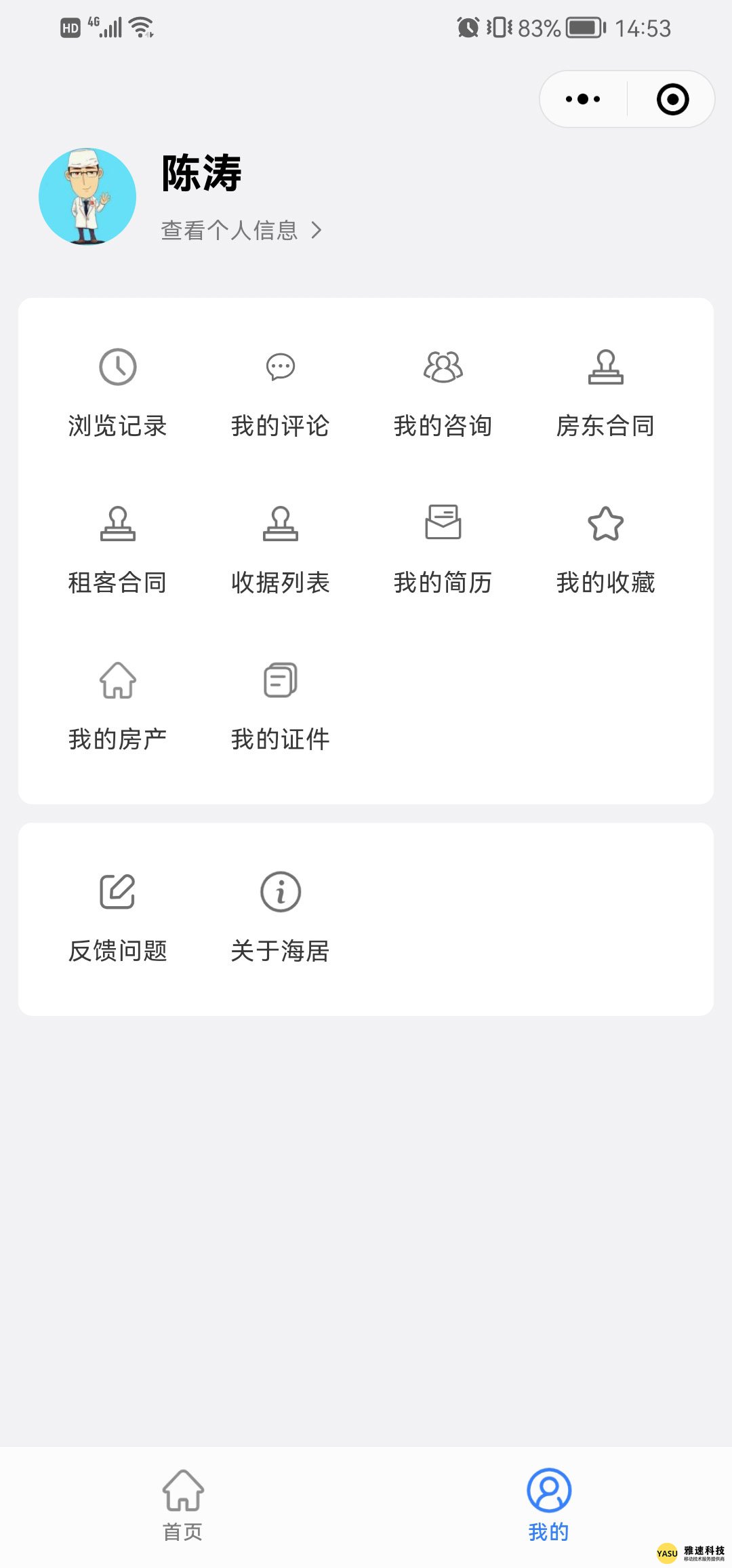 海居租房小程序